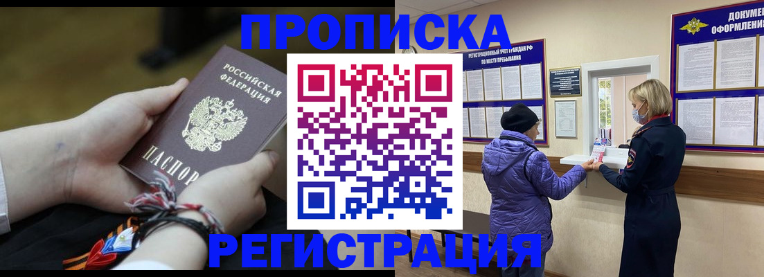 прописка штамп в Осташкове