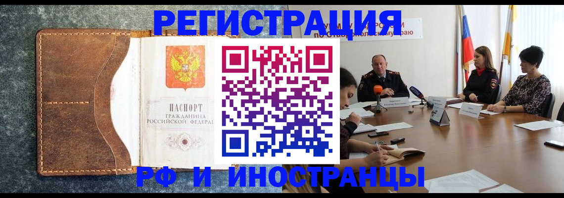 временная регистрация для всех в Осташкове