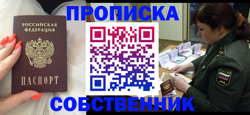 прописка законно в Осташкове