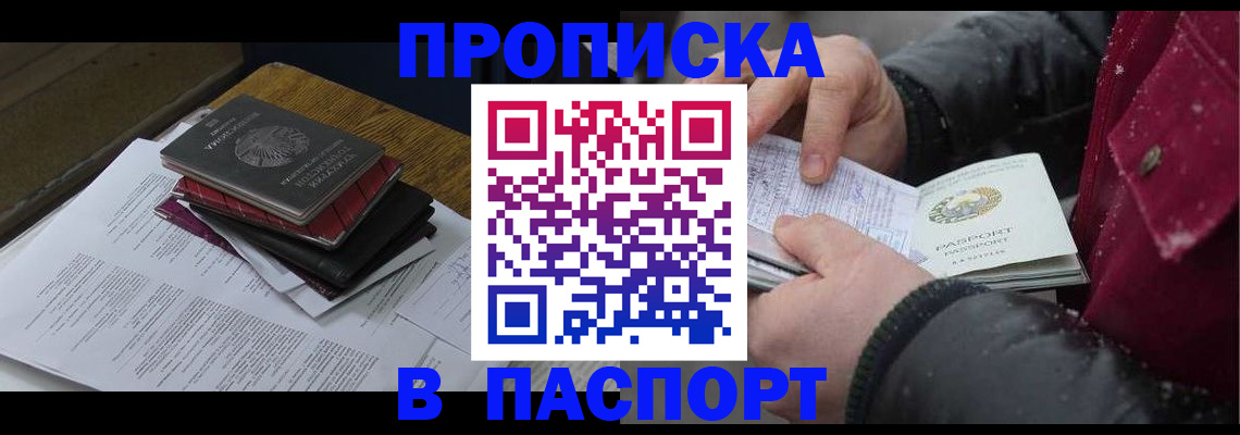 прописка паспорт в Осташкове